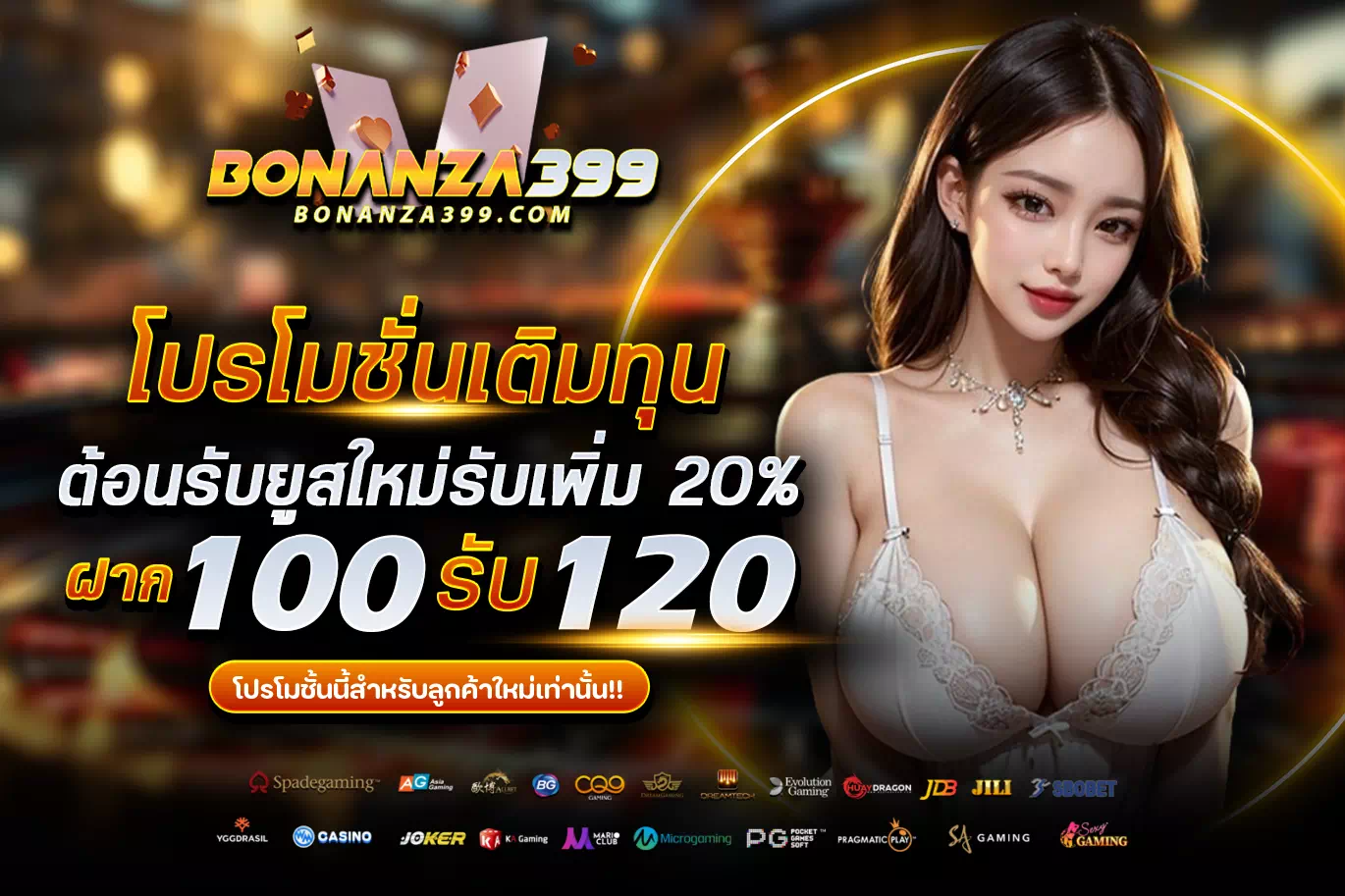 bonanza39-ทางเข้า