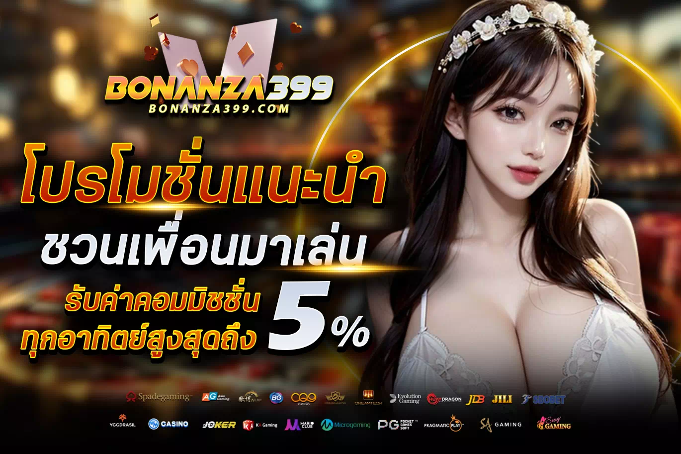 bonanza39-เข้าสู่ระบบ